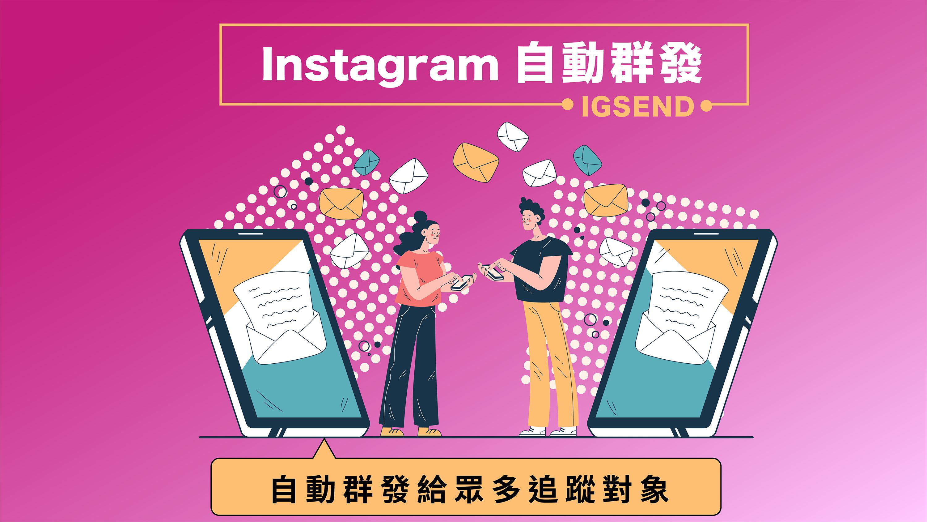 免费的Instagram自动群发机器人
